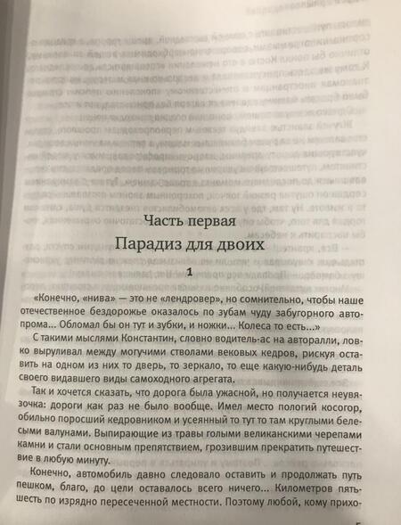 Фотография книги "Ерпылев: Запределье. Второй шанс"