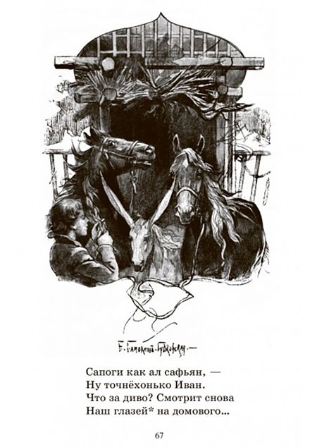 Фотография книги "Ершов: Конек-Горбунок"