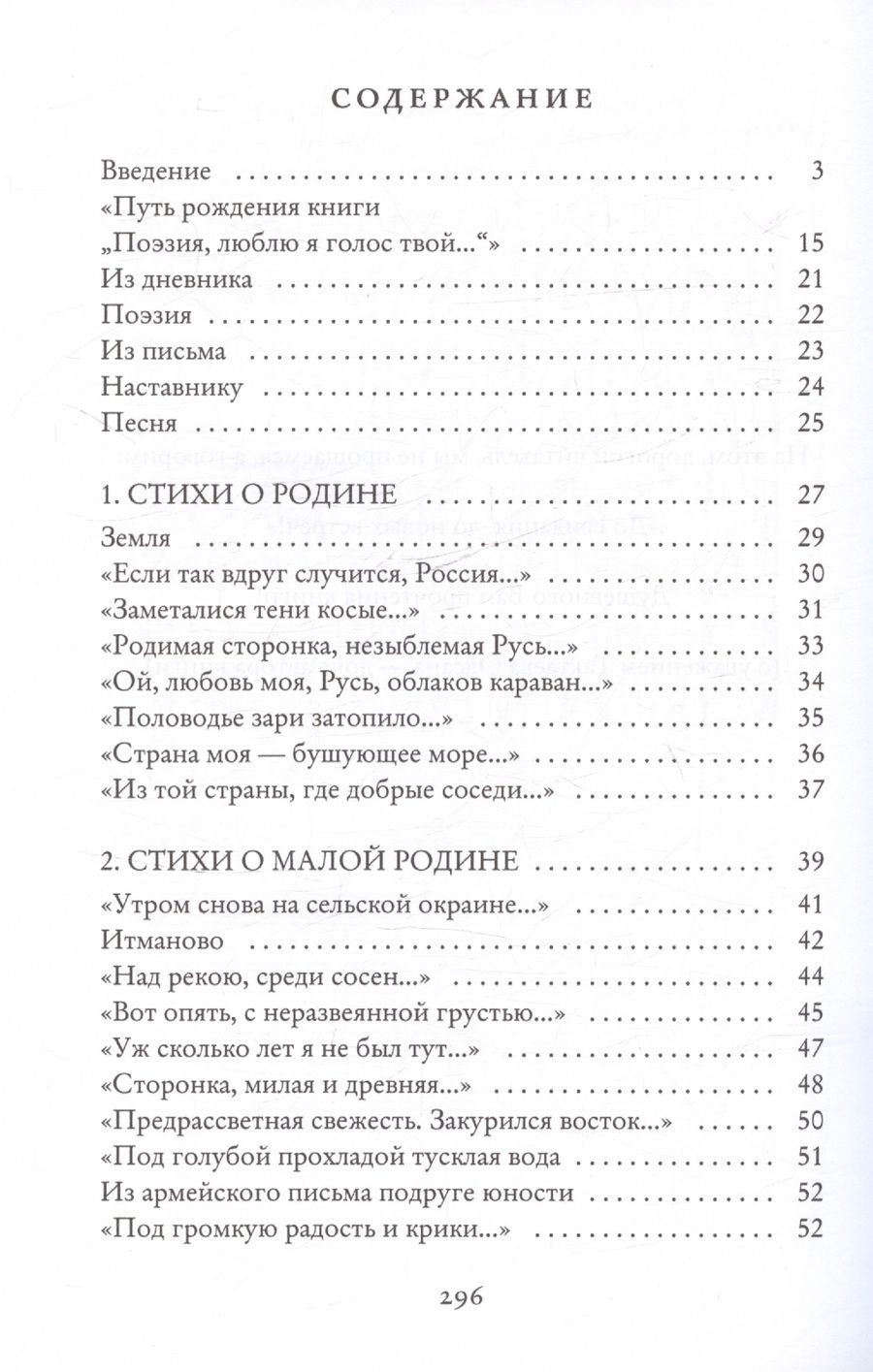 Обложка книги "Ершов Михаил: Поэзия, люблю я голос твой..."