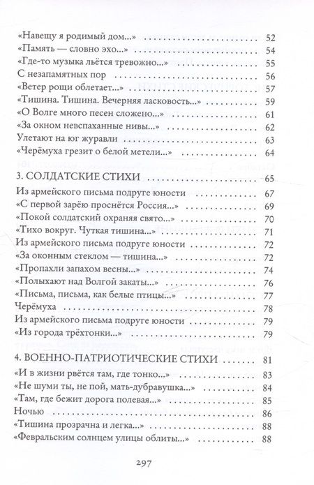Фотография книги "Ершов Михаил: Поэзия, люблю я голос твой..."