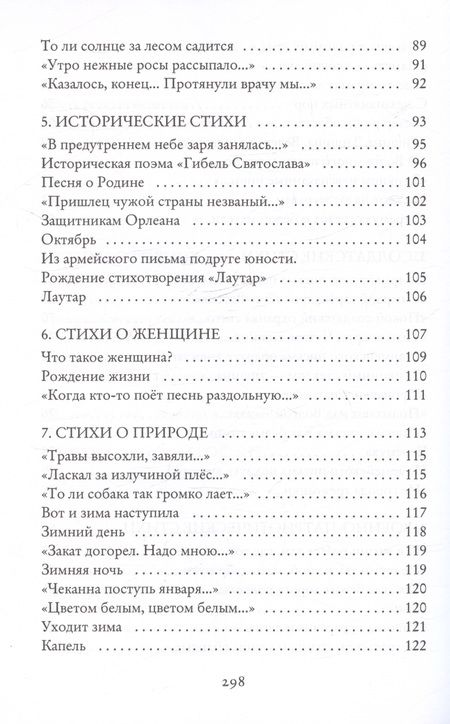 Фотография книги "Ершов Михаил: Поэзия, люблю я голос твой..."