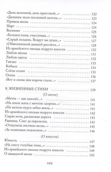 Фотография книги "Ершов Михаил: Поэзия, люблю я голос твой..."