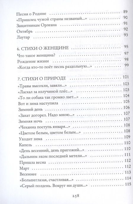 Фотография книги "Ершов: Поэзия, душа больна тобой"