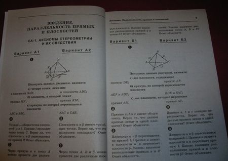 Фотография книги "Ершова, Голобородько: Геометрия. 10 класс. Самостоятельные и контрольные работы"