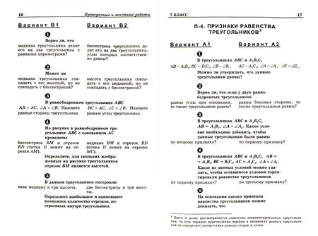 Фотография книги "Ершова, Голобородько: Геометрия. 7-9 классы. Устные проверочные и зачетные работы"