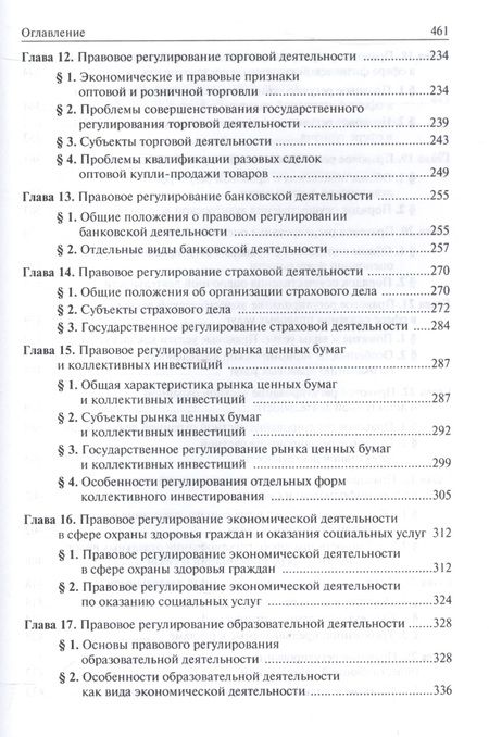 Фотография книги "Ершова Инна: Правовое регулирование экономической деятельности: единство и дифференциация"