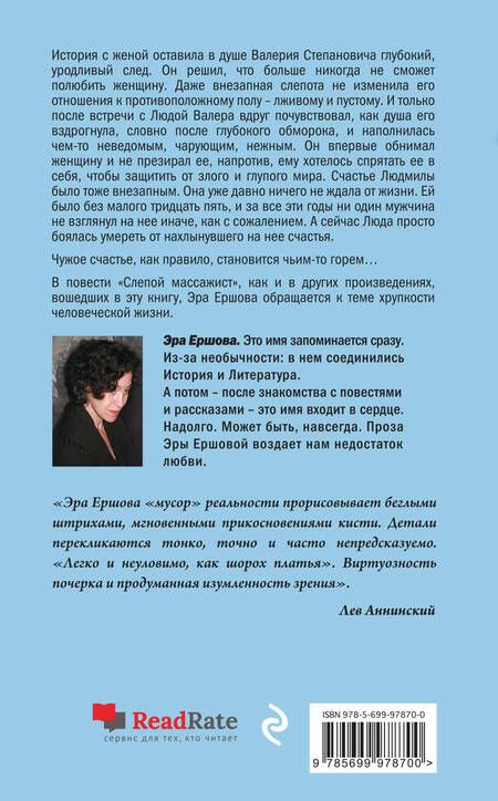 Фотография книги "Ершова: Самая простая вещь на свете"