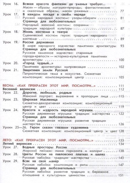 Фотография книги "Ершова, Шпикалова: Изобразительное искусство. 3 класс. Учебник.."