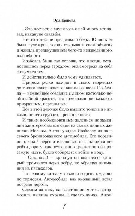 Фотография книги "Ершова: В глубине души"