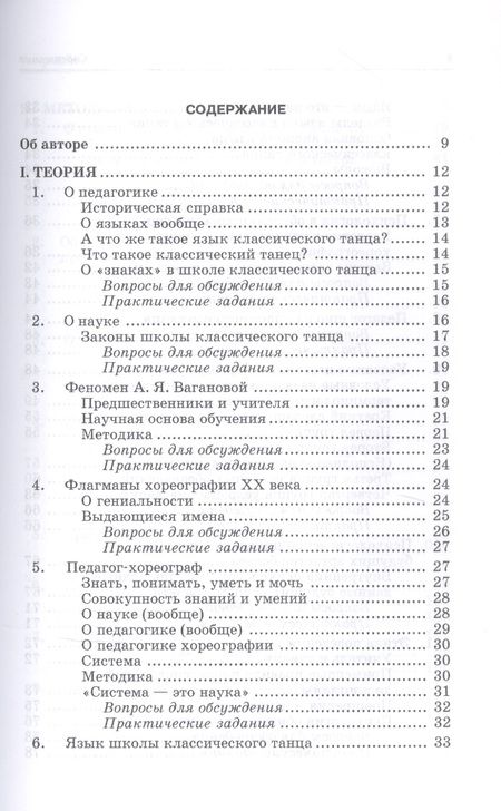 Фотография книги "Есаулов: Педагогика и репетиторство в классической хореографии. Учебник для СПО"