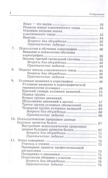 Фотография книги "Есаулов: Педагогика и репетиторство в классической хореографии. Учебник для СПО"