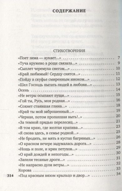 Фотография книги "Есенин: Исповедь хулигана. Стихотворения и поэмы"