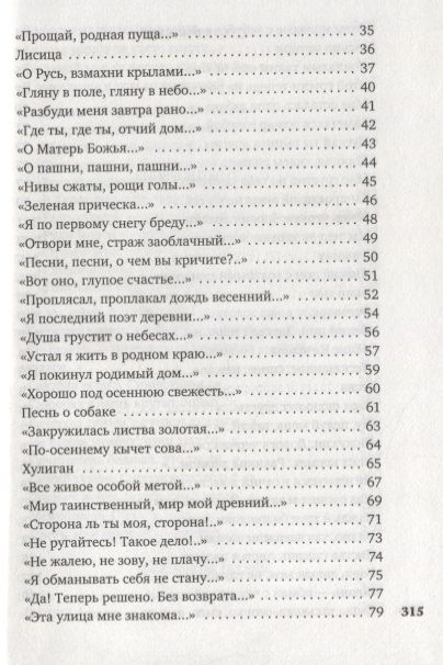 Фотография книги "Есенин: Исповедь хулигана. Стихотворения и поэмы"