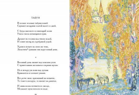 Фотография книги "Есенин: Лирика. Анна Снегина"
