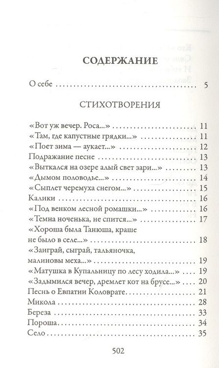 Фотография книги "Есенин: О любви в словах не говорят... Избранное"