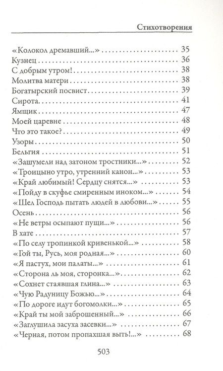 Фотография книги "Есенин: О любви в словах не говорят... Избранное"