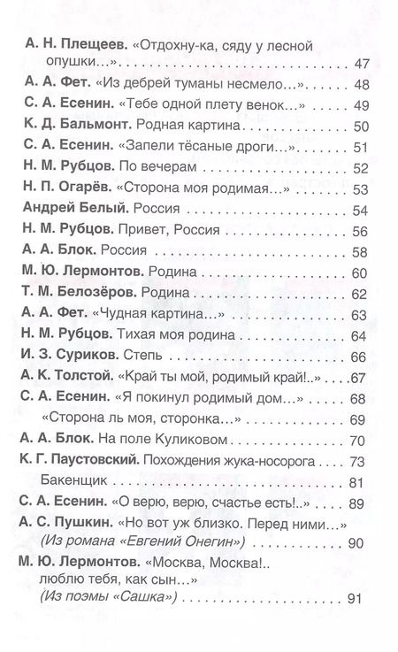 Фотография книги "Есенин, Пушкин, Паустовский: Это Родина моя! Рассказы и стихи о России"