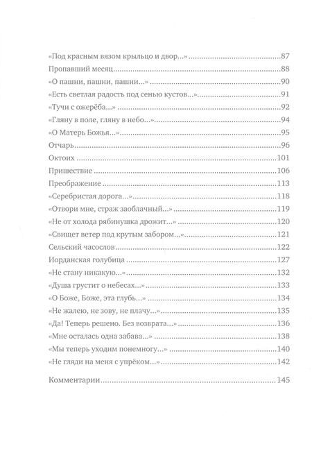 Фотография книги "Есенин: "Спаса кроткого печаль..." Избранная православная лирика"