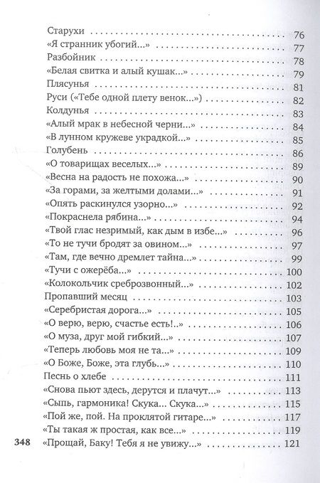Фотография книги "Есенин: Сумасшедшее сердце поэта. Стихотворения и поэмы"