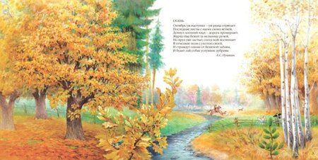 Фотография книги "Есенин, Тютчев: Большая поэзия для маленьких детей. Времена года"