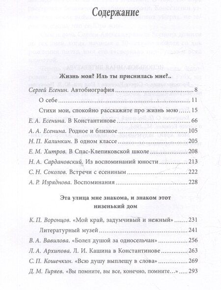 Фотография книги "Есенин в Константинове"