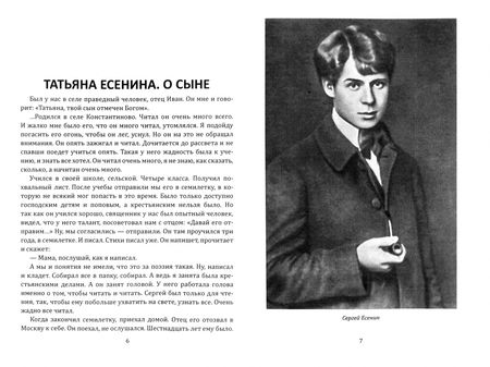 Фотография книги "Есенина, Ройзман, Мариенгоф: Жизнь и смерть хулигана. Сергей Есенин глазами друзей и врагов"