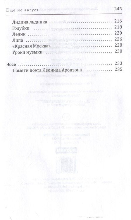 Фотография книги "Еще не август"