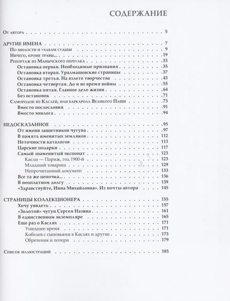 Фотография книги "Еще раз об искусстве каслинских мастеров "