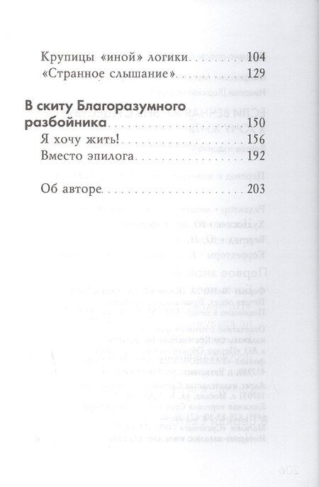Фотография книги "Если вечная жизнь существует, я хочу жить!"