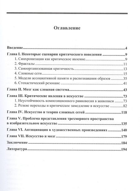 Фотография книги "Естественно-научные методы в теории искусства"