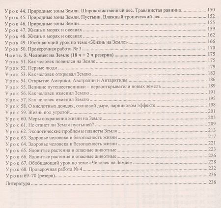 Фотография книги "Естествознание. 5 класс: технологические карты уроков по учебнику А.А. Плешакова, Н.И. Сонина. ФГОС"