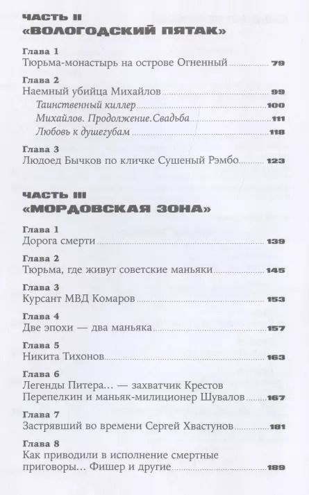 Фотография книги "Ева Михайловна: Град обреченных: Честный репортаж о семи колониях для пожизненно осужденных"