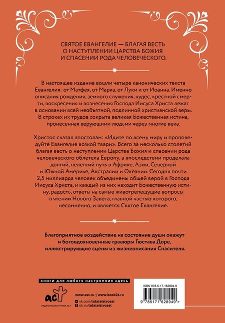 Фотография книги "Евангелие с иллюстрациями Доре Г."