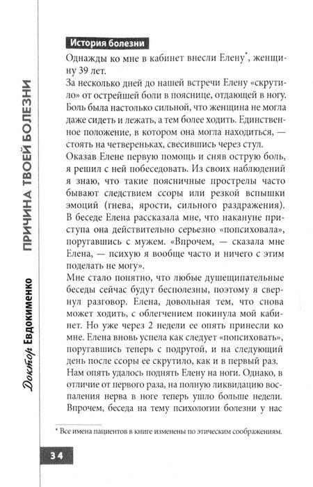 Фотография книги "Евдокименко: Формула здоровья доктора Евдокименко. Причина твоей болезни. Тайная формула здоровья"