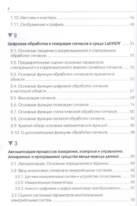 Фотография книги "Евдокимов, Линдваль, Щербаков: LabVIEW в научных исследованиях"