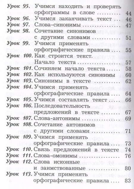 Фотография книги "Евдокимова, Иванов, Кузнецова: Русский язык. 2 класс. Учебное пособие. В двух частях. Часть 2"