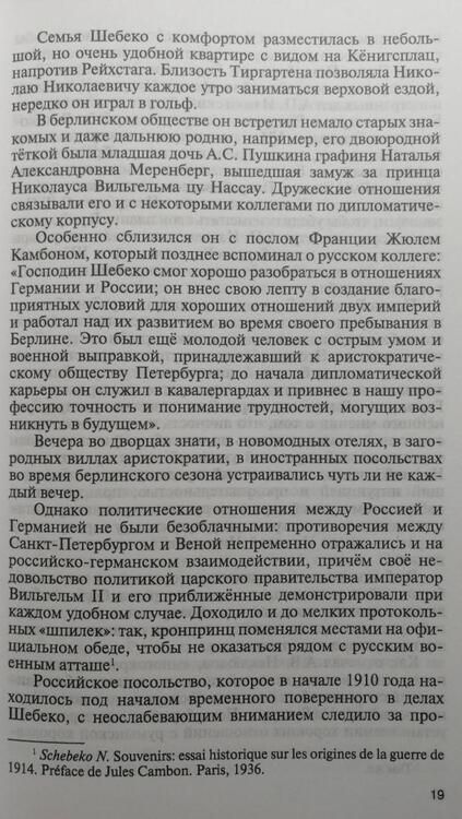 Фотография книги "Евдокимова: Последние послы Российской империи. История и судьбы"