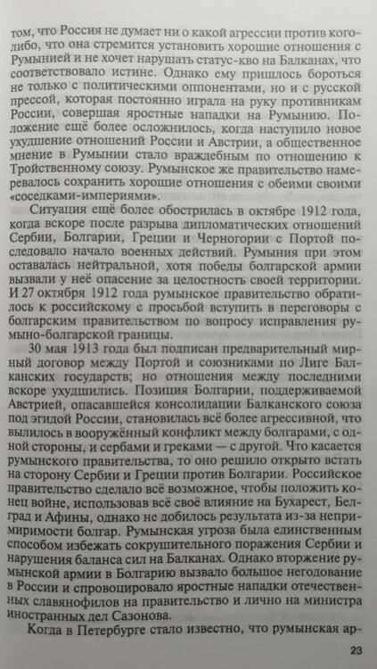 Фотография книги "Евдокимова: Последние послы Российской империи. История и судьбы"
