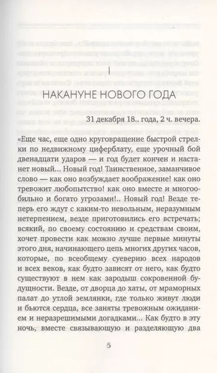 Фотография книги "Евдокия Ростопчина: Счастливая женщина"