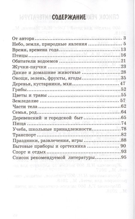 Фотография книги "Евгений Адарич: 500 загадок в стихах для детей"