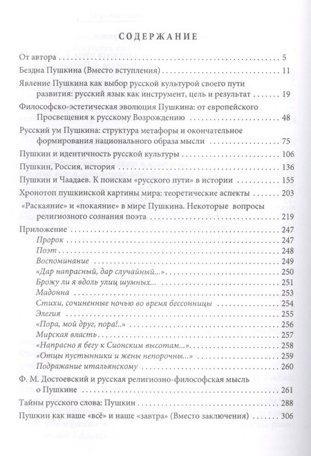 Фотография книги "Евгений Александрович: Пушкин: духовный путь поэта. М"