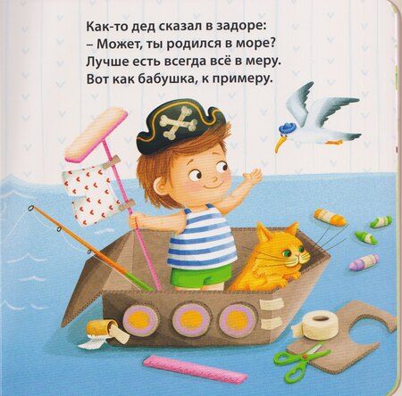 Фотография книги "Евгений Анатольевич: Вкусные истории для малышей"