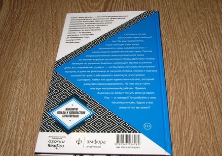 Фотография книги "Евгений Анфимов: Железная логика милиционера Анискина"
