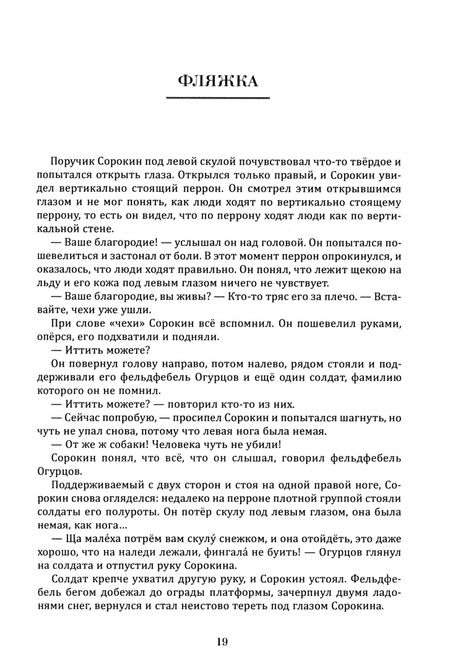 Фотография книги "Евгений Анташкевич: 33 рассказа о китайском полицейском поручике Сорокине"