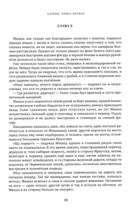 Фотография книги "Евгений Анташкевич: Харбин"