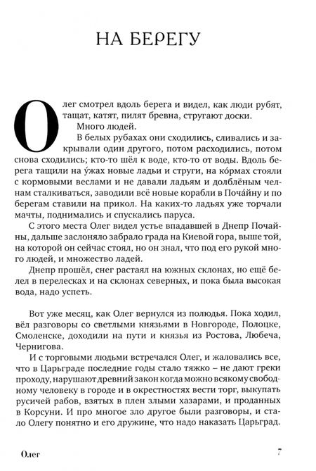 Фотография книги "Евгений Анташкевич: От Олега до Игоря"
