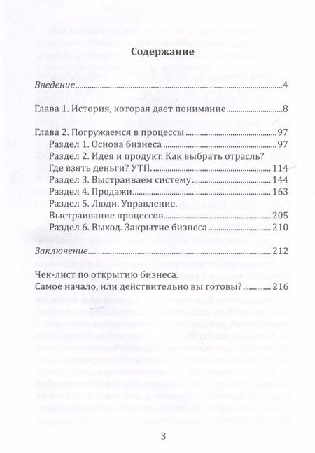 Фотография книги "Евгений Аринин: Чисто про бизнес. История, которая дает понимание"