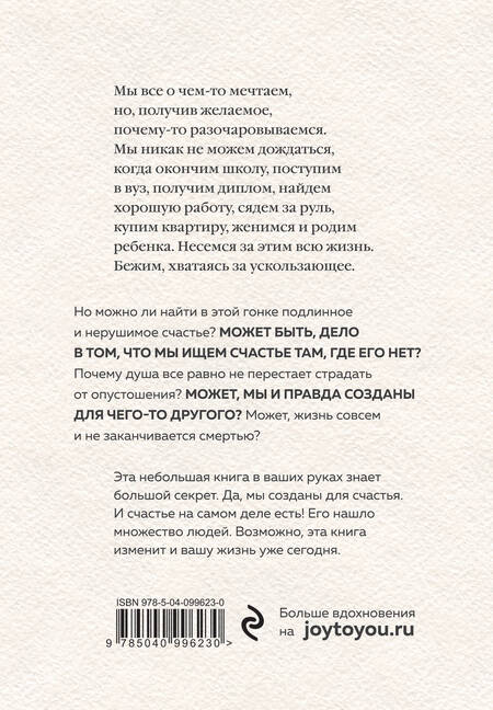 Фотография книги "Евгений Бахмутский: Вот твое счастье. Подлинное и нерушимое"