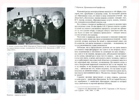 Фотография книги "Евгений Белозерцев: Моя образовательная лествица"