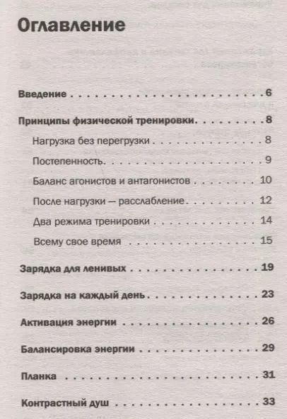 Фотография книги "Евгений Божьев: Доктор Евгений Божьев советует. Зарядка на каждый день"